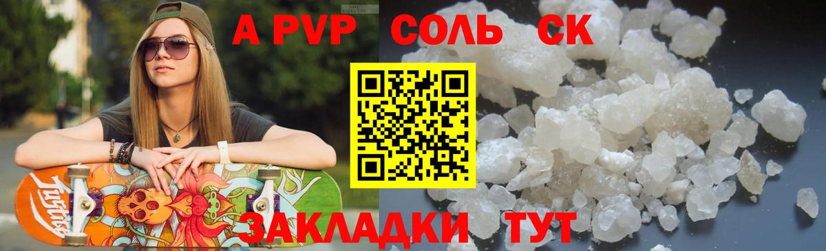 APVP кристаллы  Вход с VPN  A-PVP Соль  Alpha PVP  Орехово-Зуево  A-PVP СК КРИС 