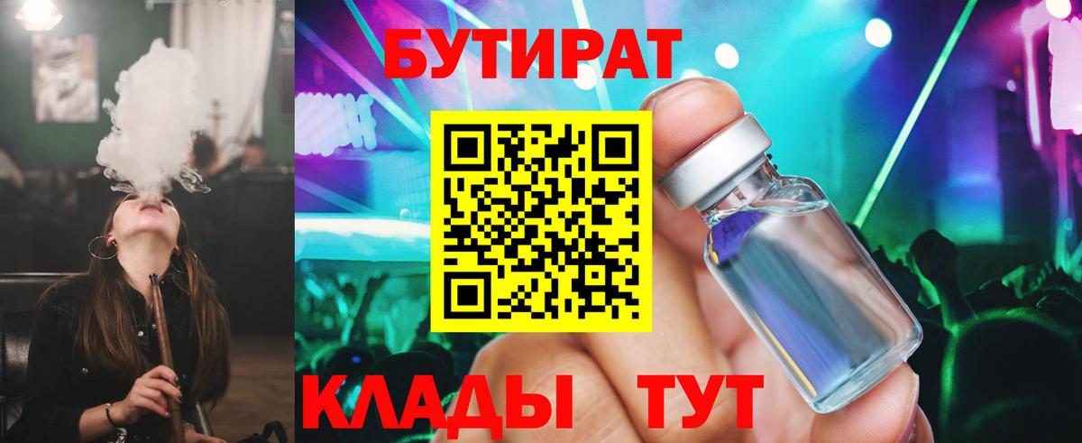 Орехово-Зуево  Бутират бутик  Вход с VPN 