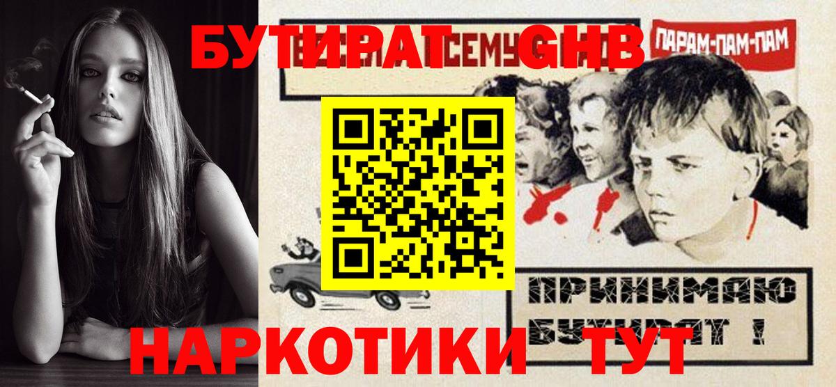 Бутират 1.4BDO Орехово-Зуево