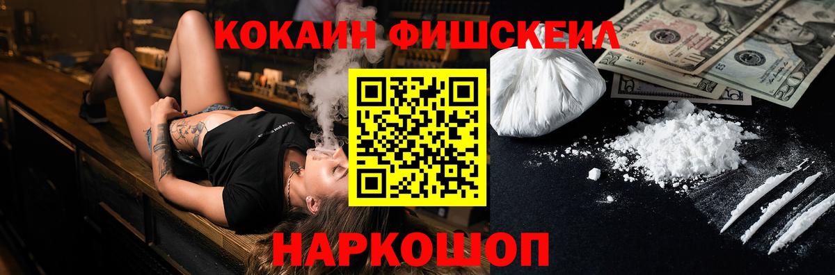 Cocaine VHQ  Вход с VPN  КОКАИН Fish Scale  Орехово-Зуево 