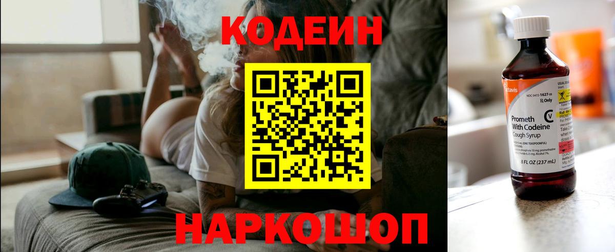 Codein Purple Drank  Вход с VPN  Орехово-Зуево  Кодеиновый сироп Lean Purple Drank 