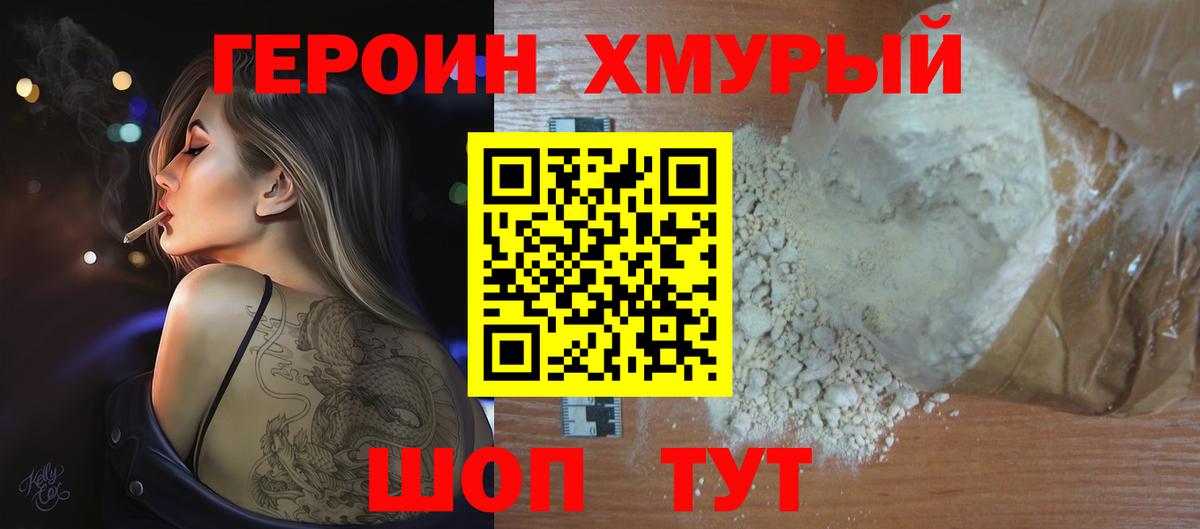 ГЕРОИН Афган Орехово-Зуево