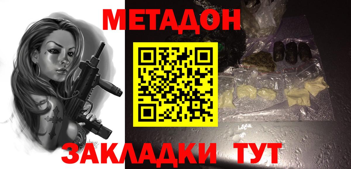 Метадон VHQ  Метадон VHQ  Орехово-Зуево  Вход с VPN 